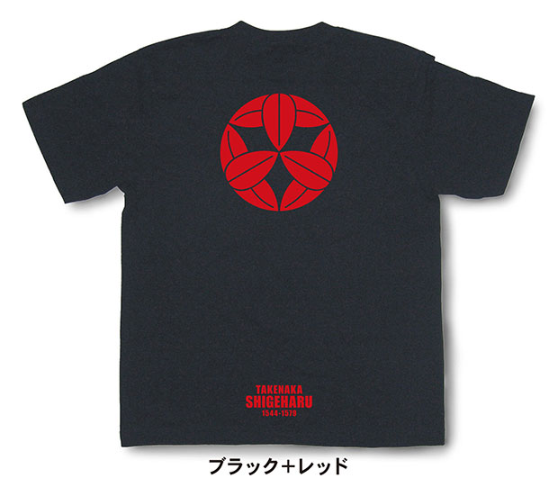 戦国武将家紋Tシャツ「竹中重治（竹中半兵衛）」ブラック＋レッド