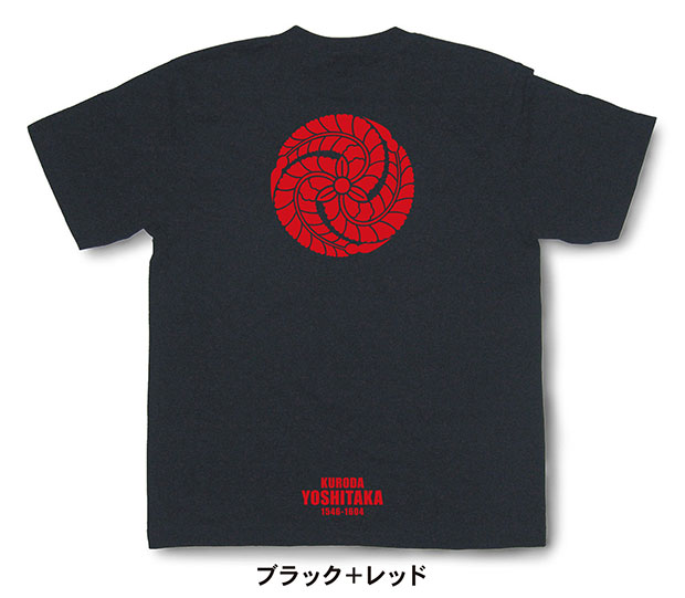 戦国武将家紋Tシャツ「黒田孝高（黒田官兵衛）」ブラック＋レッド