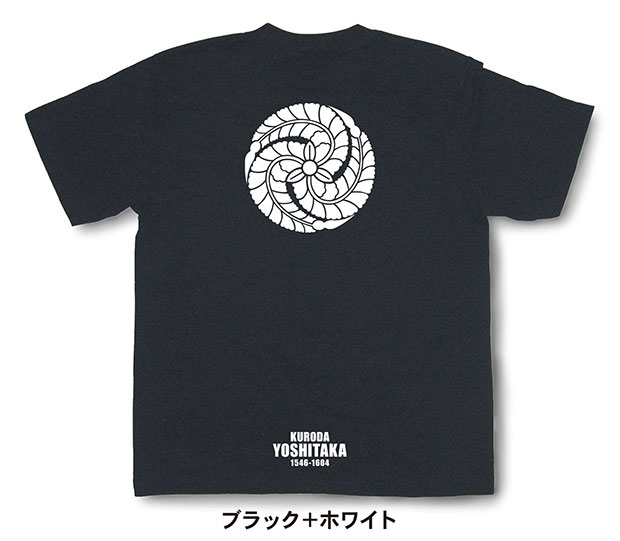 戦国武将家紋Tシャツ「黒田孝高（黒田官兵衛）」ブラック＋ホワイト