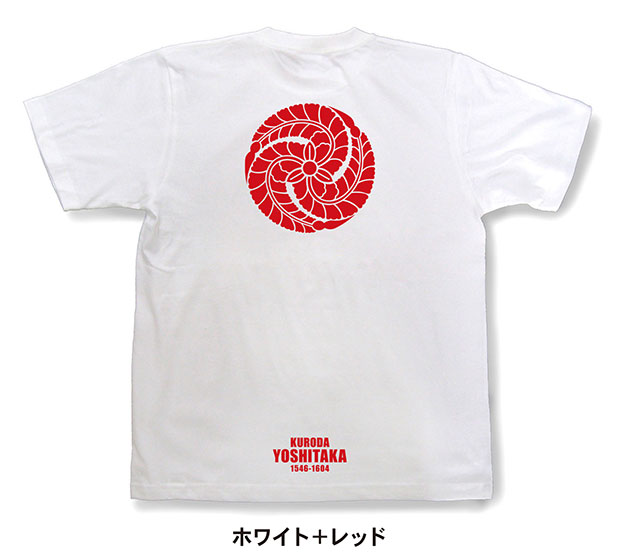 戦国武将家紋Tシャツ「黒田孝高（黒田官兵衛）」ホワイト＋レッド