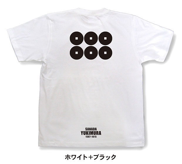 戦国武将家紋Tシャツ「真田幸村」ホワイト＋ブラック