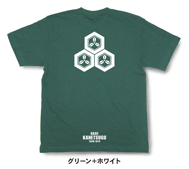 戦国武将家紋Tシャツ「直江兼続」グリーン＋ホワイト