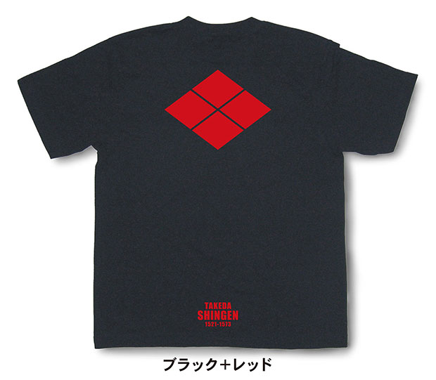 戦国武将家紋Tシャツ「武田信玄「割菱（武田菱）」」ブラック＋レッド