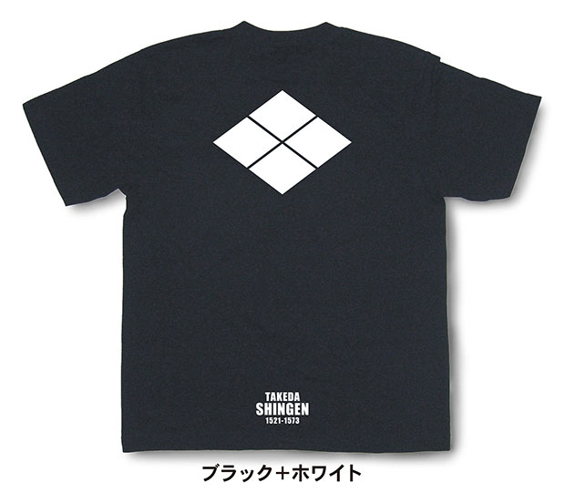 戦国武将家紋Tシャツ「武田信玄「割菱（武田菱）」」ブラック＋ホワイト