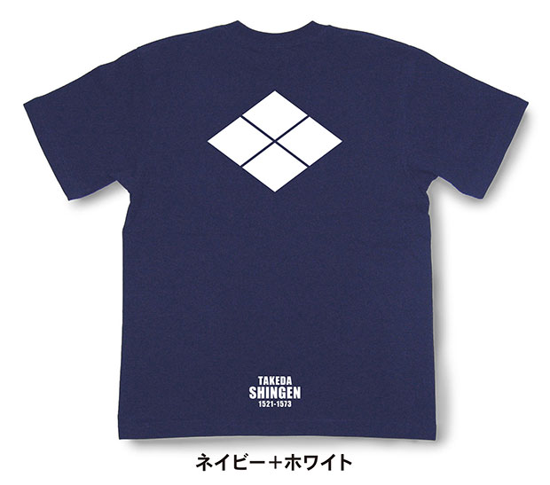 戦国武将家紋Tシャツ「武田信玄「割菱（武田菱）」」ネイビー＋ホワイト