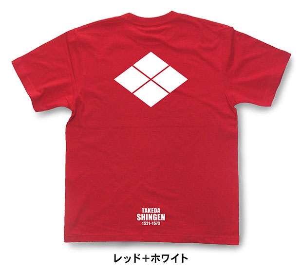戦国武将家紋Tシャツ「武田信玄「割菱（武田菱）」」レッド＋ホワイト