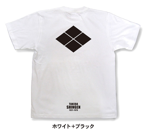 戦国武将家紋Tシャツ「武田信玄「割菱（武田菱）」」ホワイト＋ブラック