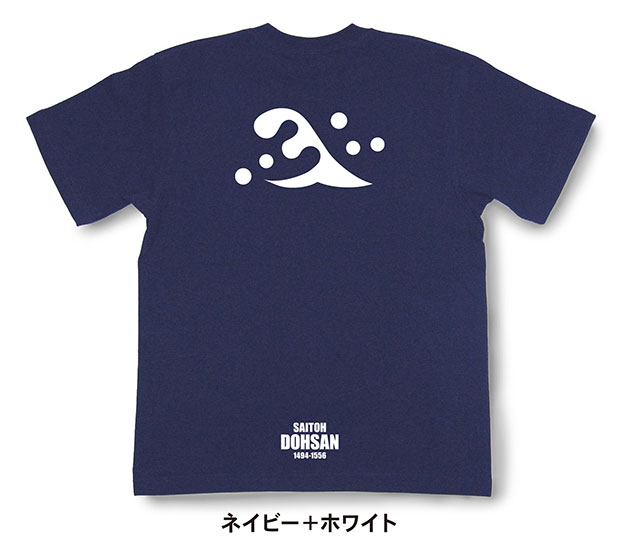 戦国武将家紋Tシャツ「斎藤道三「立波」」ネイビー＋ホワイト