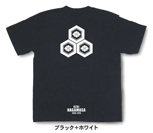 戦国武将家紋Tシャツ「浅井長政「三盛亀甲剣花菱」」ブラック＋ホワイト