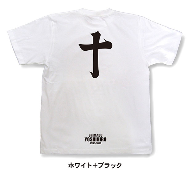 戦国武将家紋Tシャツ「島津義弘「筆文字の十」」ホワイト＋ブラック