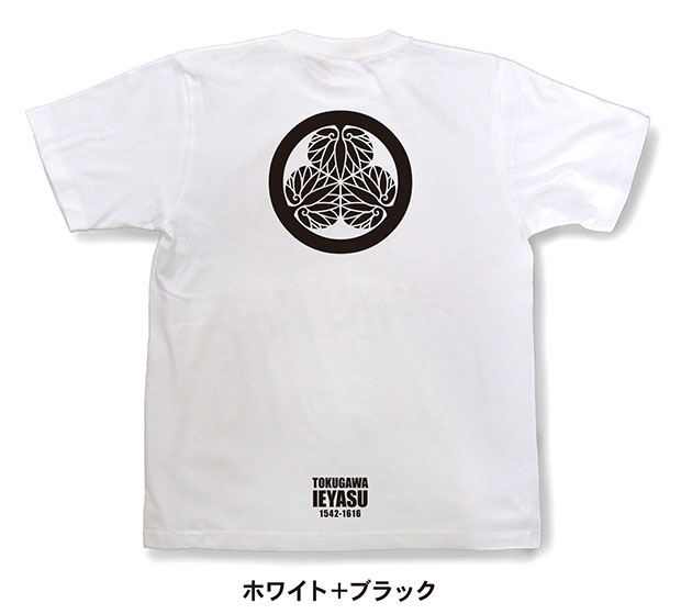 戦国武将家紋Tシャツ「徳川家康「三葉葵」」ホワイト＋ブラック