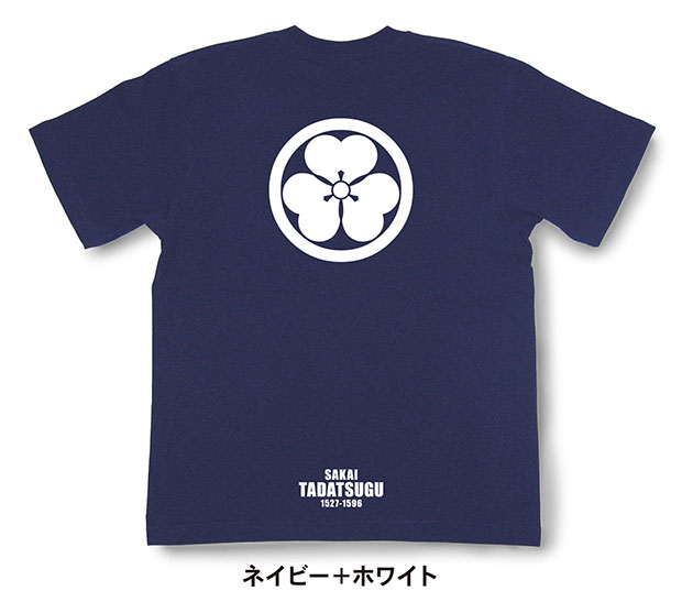 戦国武将家紋Tシャツ「酒井忠次「丸に片喰」」ネイビー＋ホワイト