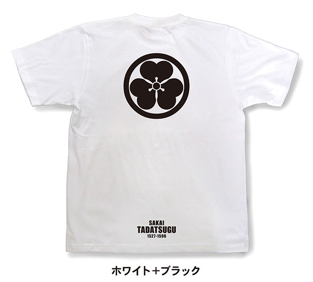戦国武将家紋Tシャツ「酒井忠次「丸に片喰」」ホワイト＋ブラック