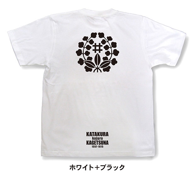 戦国武将家紋Tシャツ「片倉景綱（片倉小十郎）「ばら藤に井桁」」ホワイト＋ブラック