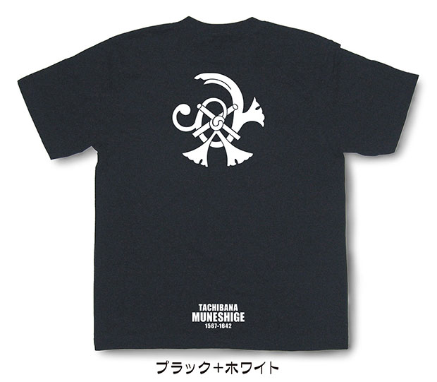 戦国武将家紋Tシャツ「立花宗茂「祇園守（柳川守）」」ブラック＋ホワイト
