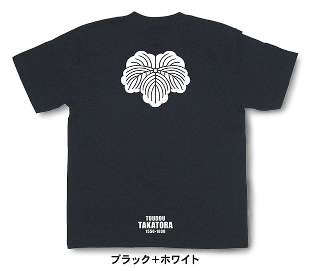 戦国武将家紋Tシャツ「藤堂高虎「藤堂蔦」」ブラック＋ホワイト