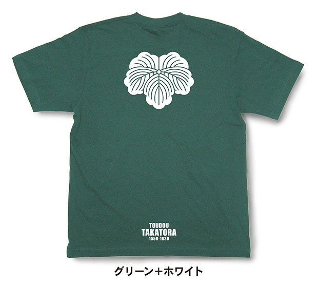 戦国武将家紋Tシャツ「藤堂高虎「藤堂蔦」」グリーン＋ホワイト