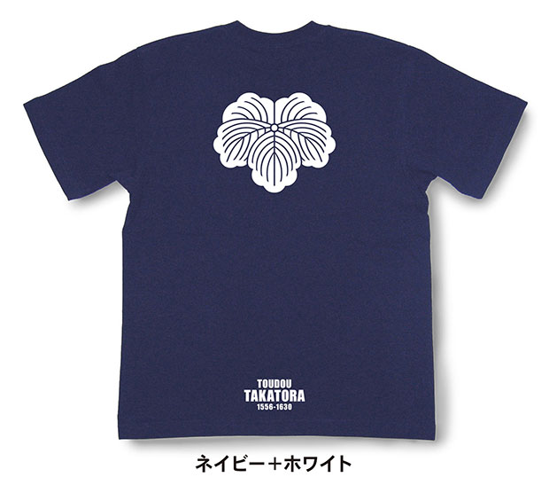 戦国武将家紋Tシャツ「藤堂高虎「藤堂蔦」」ネイビー＋ホワイト