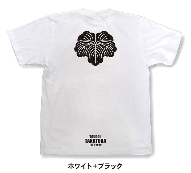 戦国武将家紋Tシャツ「藤堂高虎「藤堂蔦」」ホワイト＋ブラック