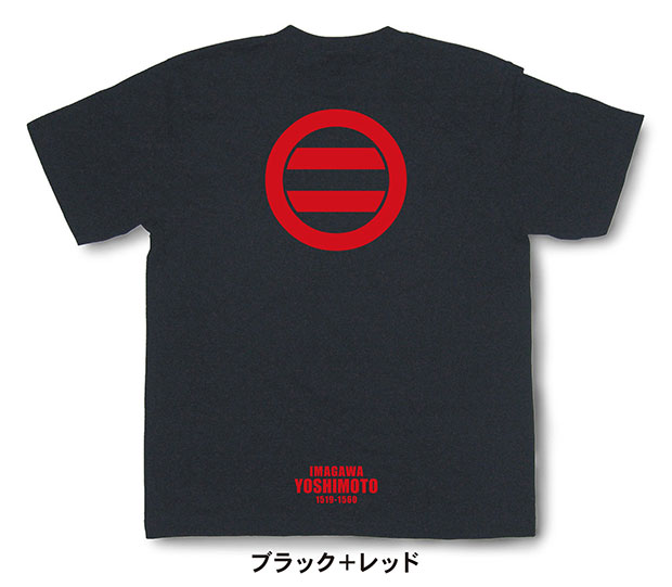戦国武将家紋Tシャツ「今川義元「丸に二引両」」ブラック＋レッド