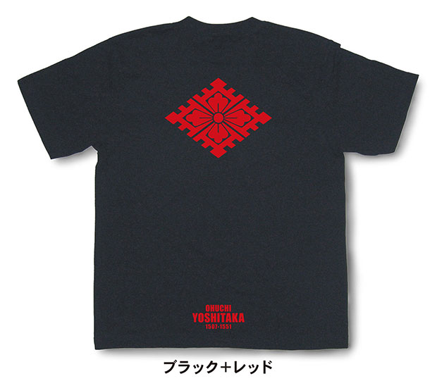 戦国武将家紋Tシャツ「大内義隆「大内菱」」ブラック＋レッド