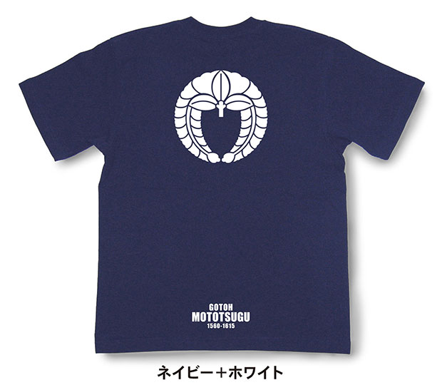 戦国武将家紋Tシャツ「後藤基次（後藤又兵衛）「下り藤の丸」」ネイビー＋ホワイト