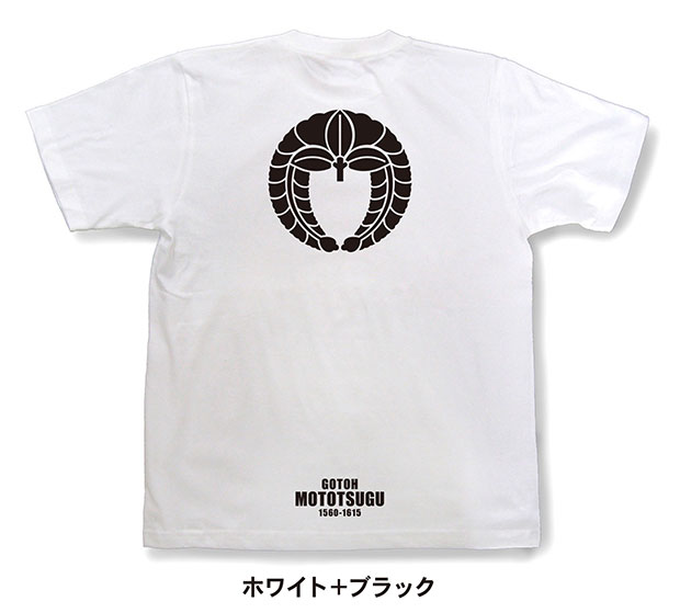 戦国武将家紋Tシャツ「後藤基次（後藤又兵衛）「下り藤の丸」」ホワイト＋ブラック