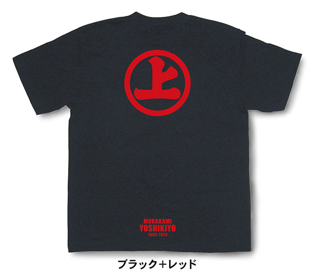 戦国武将家紋Tシャツ「村上義清「丸に上文字」」ブラック＋レッド