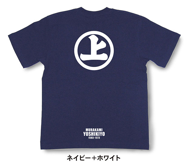 戦国武将家紋Tシャツ「村上義清「丸に上文字」」ネイビー＋ホワイト