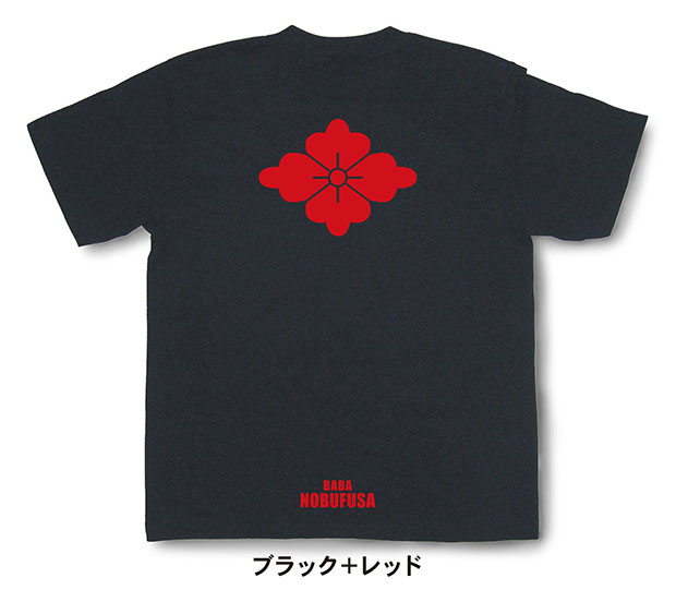 戦国武将家紋Tシャツ「馬場信房「花菱」」ブラック＋レッド