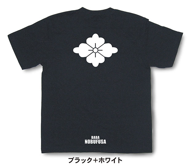 戦国武将家紋Tシャツ「馬場信房「花菱」」ブラック＋ホワイト
