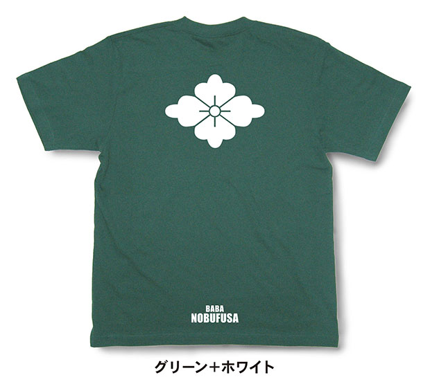 戦国武将家紋Tシャツ「馬場信房「花菱」」グリーン＋ホワイト
