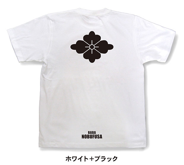 戦国武将家紋Tシャツ「馬場信房「花菱」」ホワイト＋ブラック