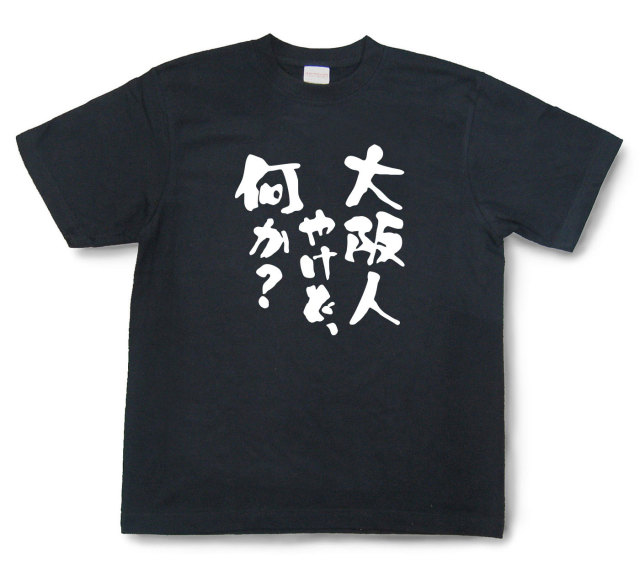 おもしろtシャツ『大阪人やけど、何か？』（半袖）