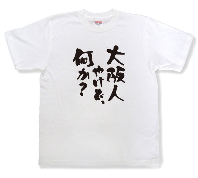 おもしろtシャツ『大阪人やけど、何か？』（半袖）