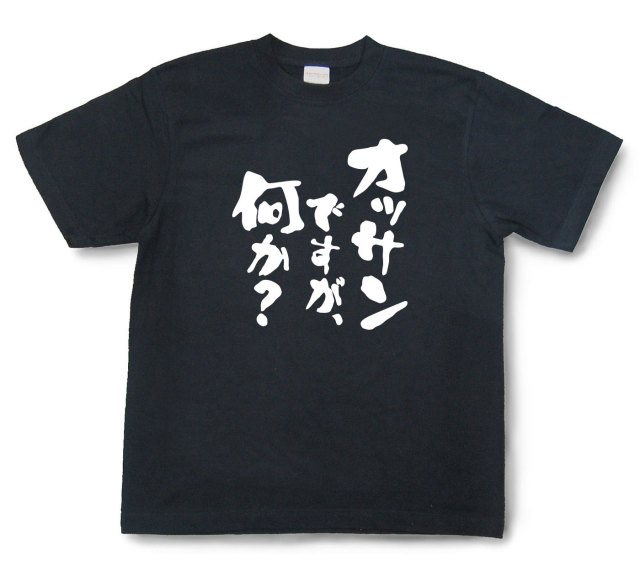 おもしろtシャツ『オッサンですが、何か？』（半袖）