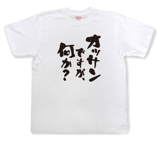 おもしろtシャツ『オッサンですが、何か？』（半袖）