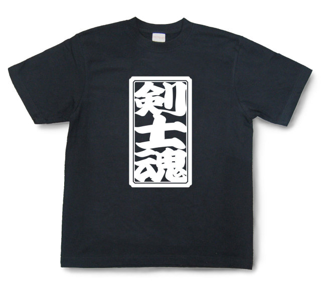 「剣士魂」Tシャツ（半袖）