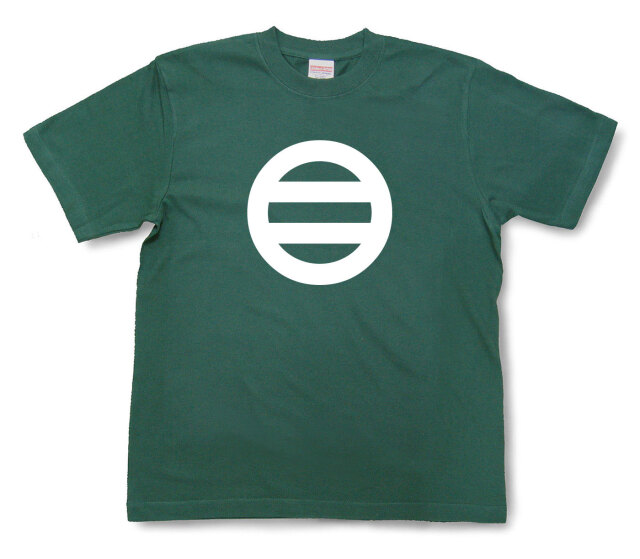 家紋Tシャツ「丸に二つ引き」（半袖）