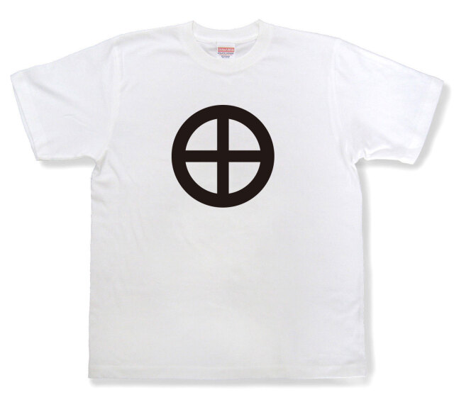 家紋Tシャツ「丸に十文字」（半袖）