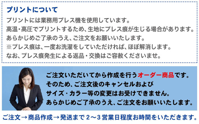 オーダー商品についての注意点