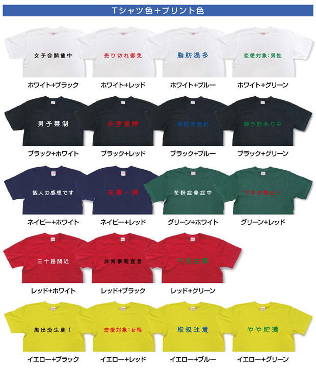 おもしろTシャツカラーバリエーション2