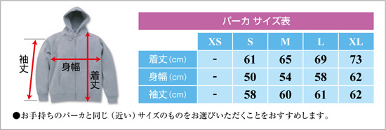 ジップパーカーサイズ表