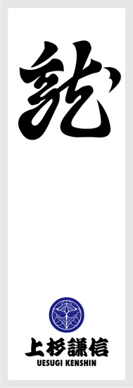 戦国武将軍旗ステッカー・上杉謙信