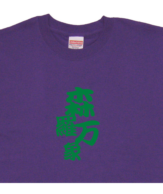 四字熟語のTシャツ「森羅万象」バイオレットパープル2