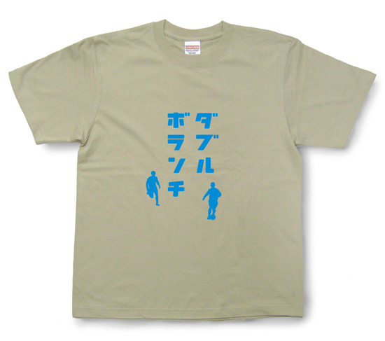 脱力系文字Tシャツ「ダブルボランチ」ライトベージュ1