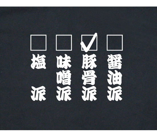 脱力系文字Tシャツ「豚骨派」ブラック2
