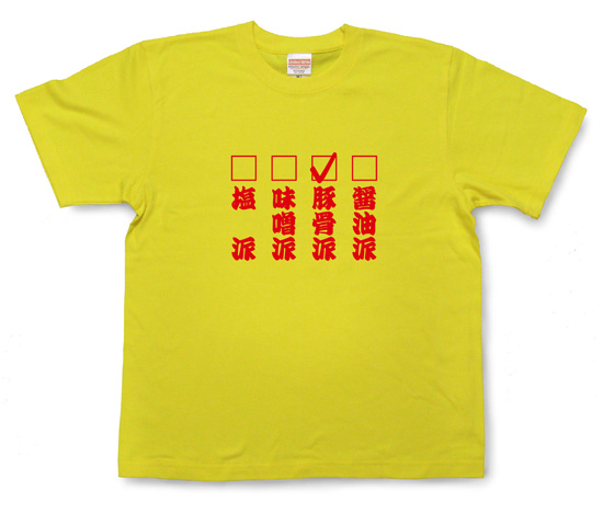 脱力系文字Tシャツ「豚骨派」イエロー1