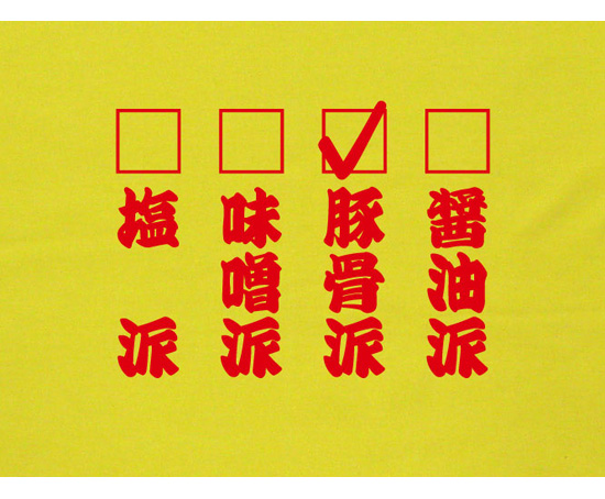 脱力系文字Tシャツ「豚骨派」イエロー2
