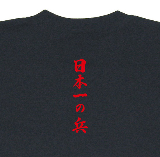 戦国武将家紋Tシャツ・真田幸村「六連銭」_ブラック4